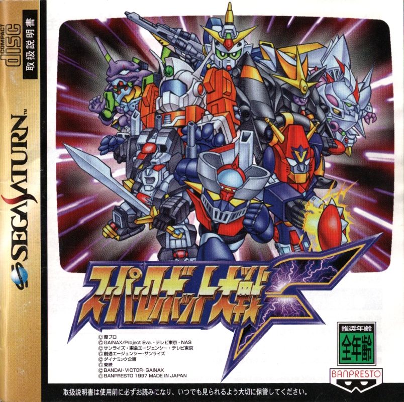Super Robot Wars F box art for Sega Saturn